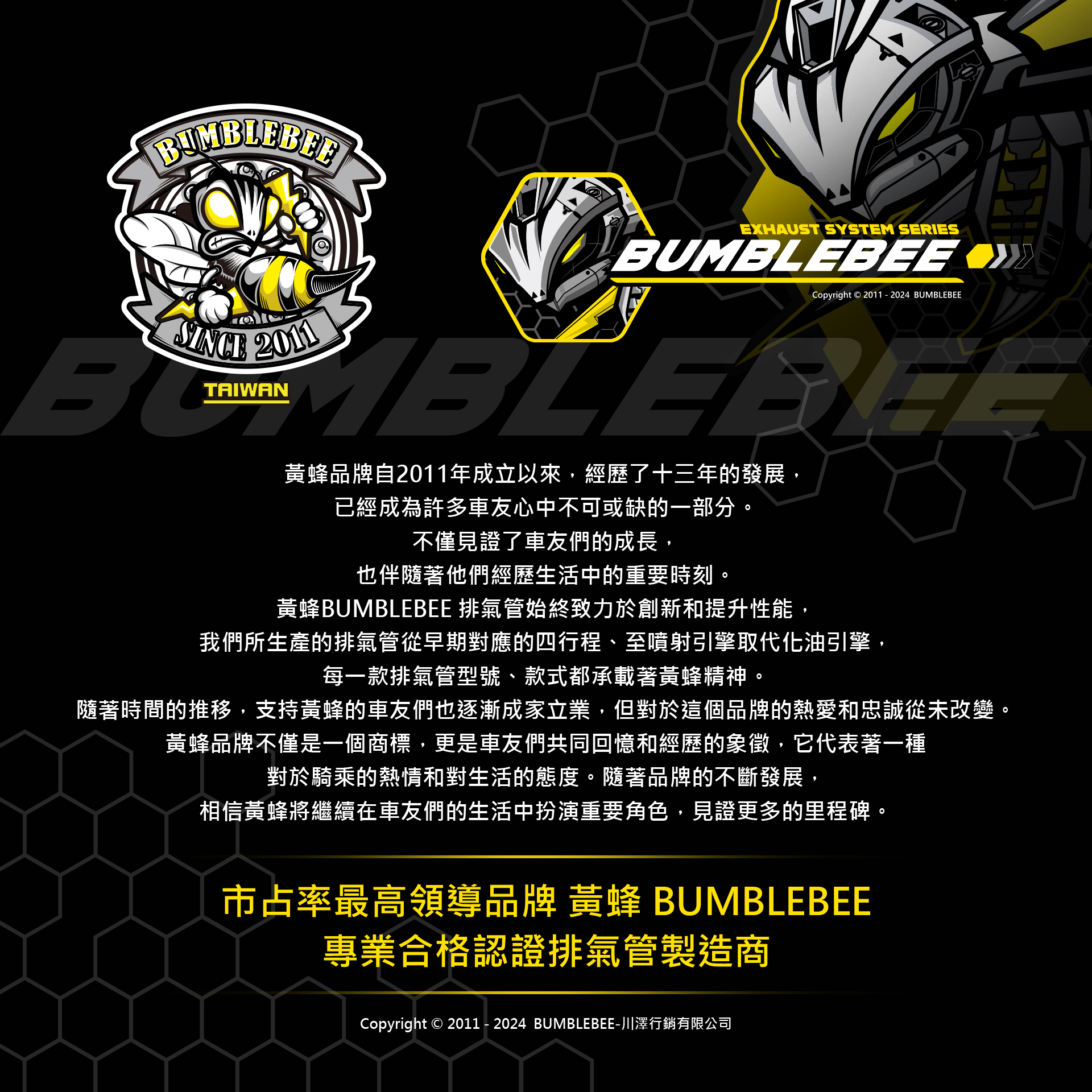 黃蜂 BUMBLEBEE 官方品牌介紹圖